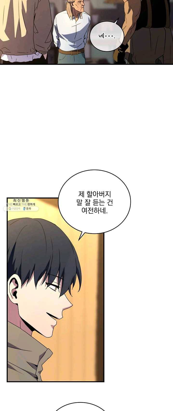얼어붙은 플레이어의 귀환 35화 51