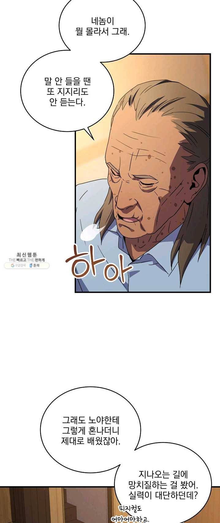 얼어붙은 플레이어의 귀환 35화 52