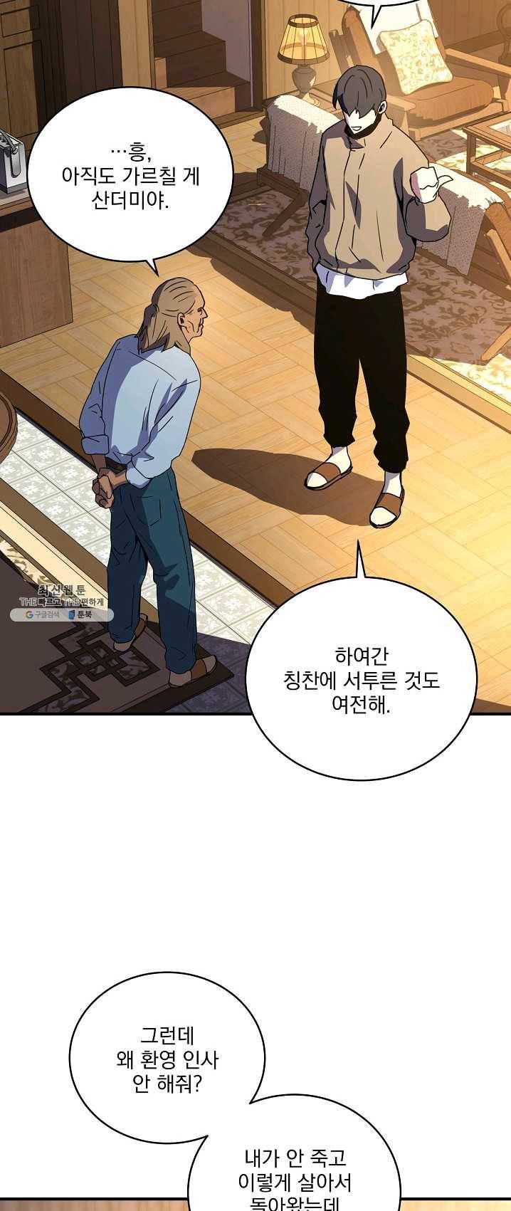 얼어붙은 플레이어의 귀환 35화 53