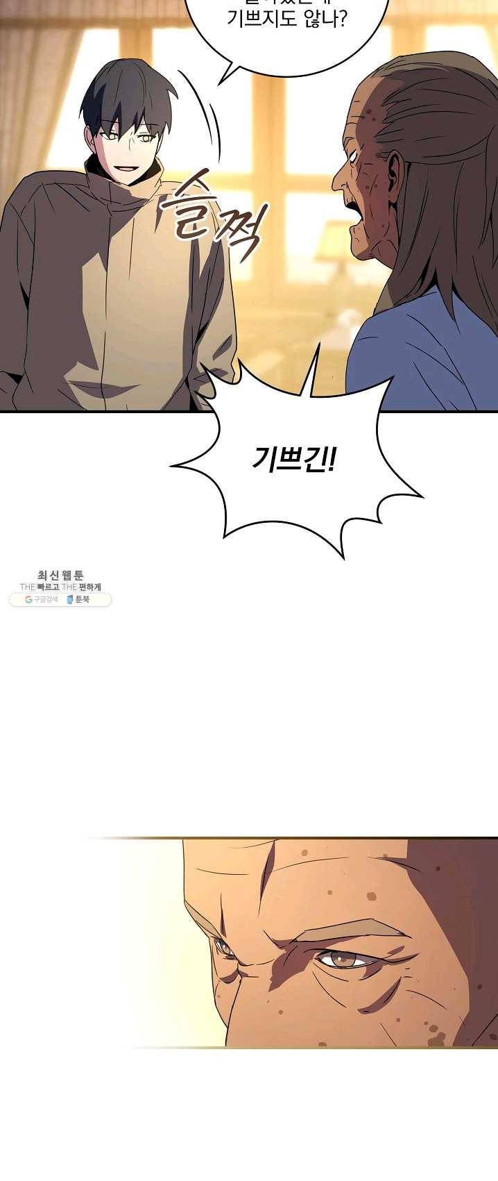 얼어붙은 플레이어의 귀환 35화 54