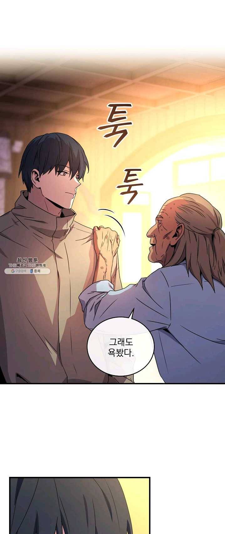 얼어붙은 플레이어의 귀환 35화 55