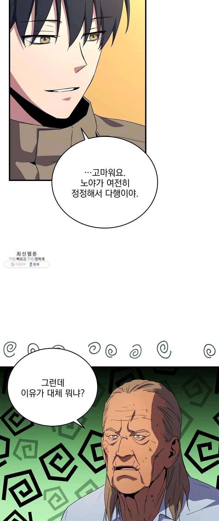 얼어붙은 플레이어의 귀환 35화 56