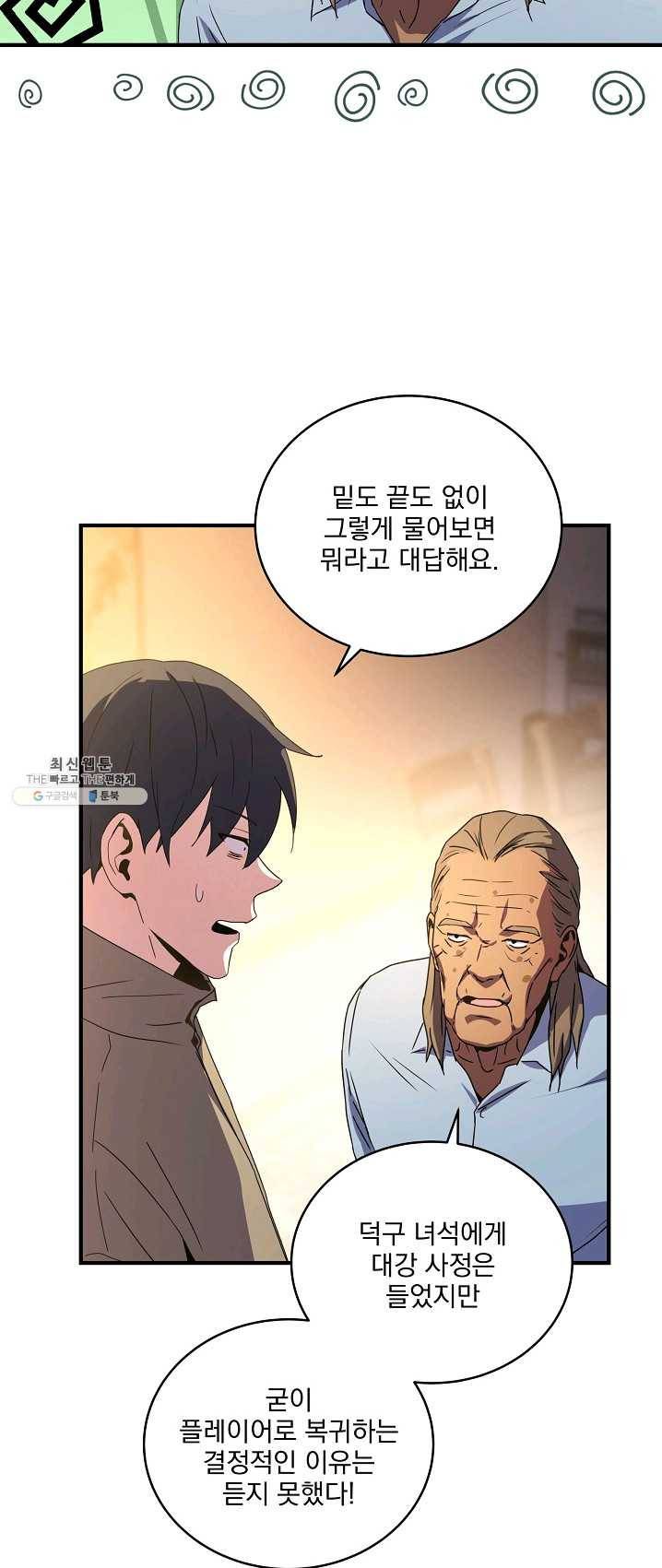 얼어붙은 플레이어의 귀환 35화 57
