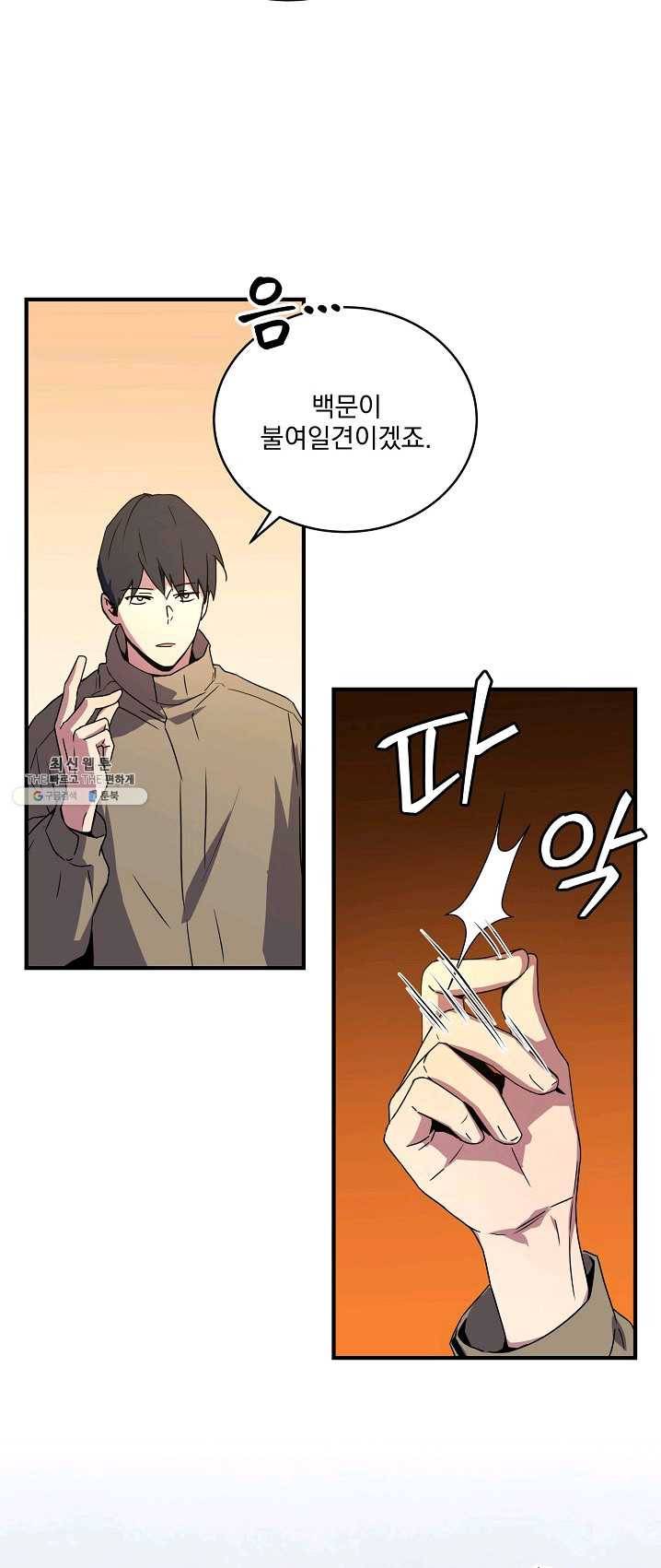얼어붙은 플레이어의 귀환 35화 58
