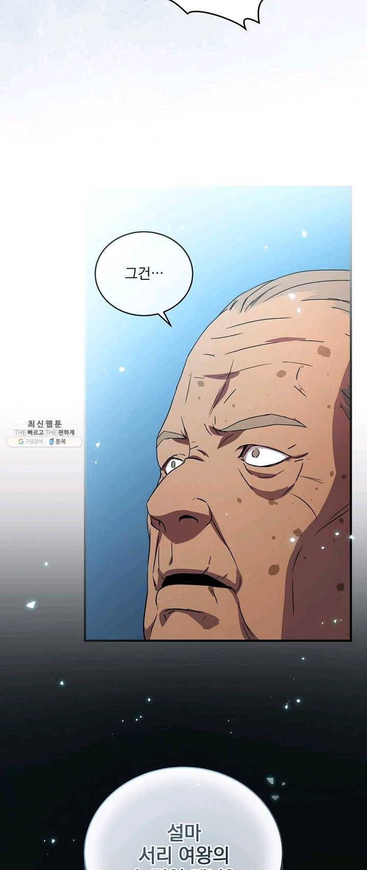 얼어붙은 플레이어의 귀환 35화 60