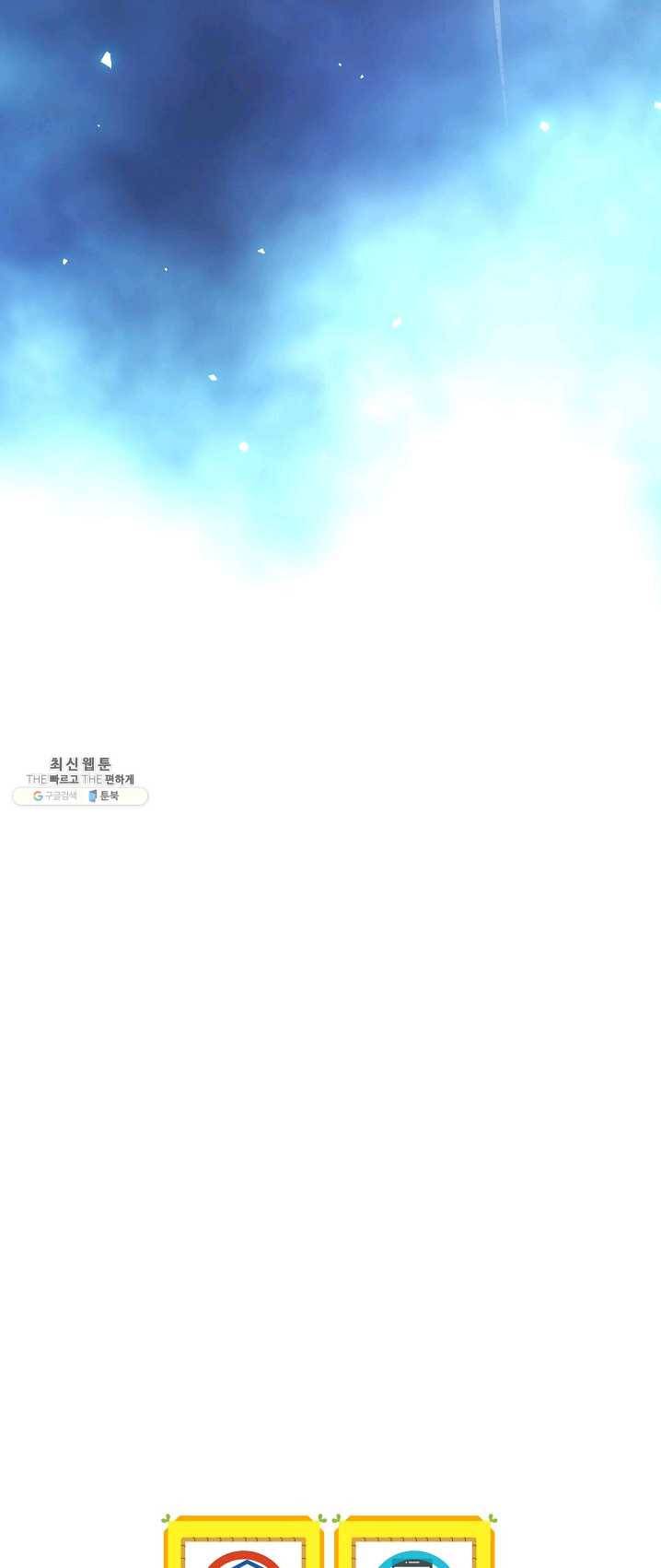 얼어붙은 플레이어의 귀환 35화 62