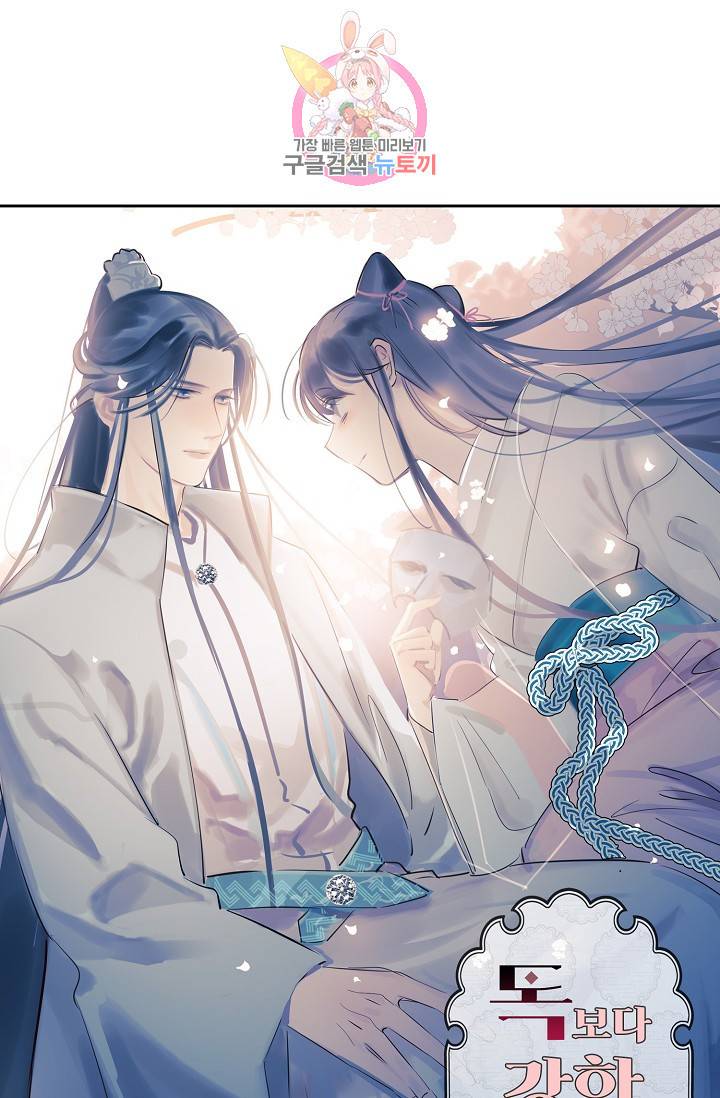 독보다 강한 꽃 144화 1