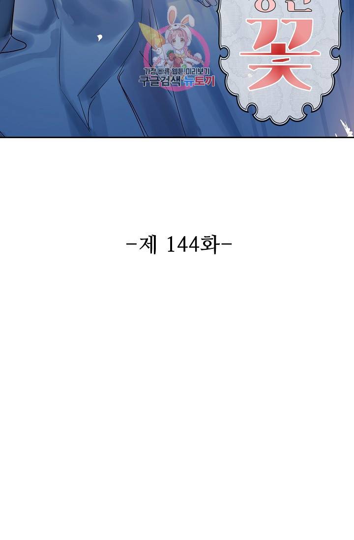 독보다 강한 꽃 144화 2