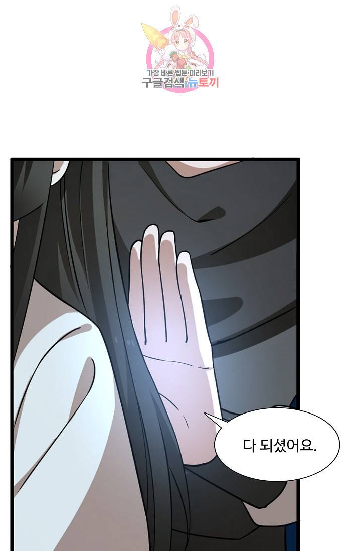 독보다 강한 꽃 144화 3