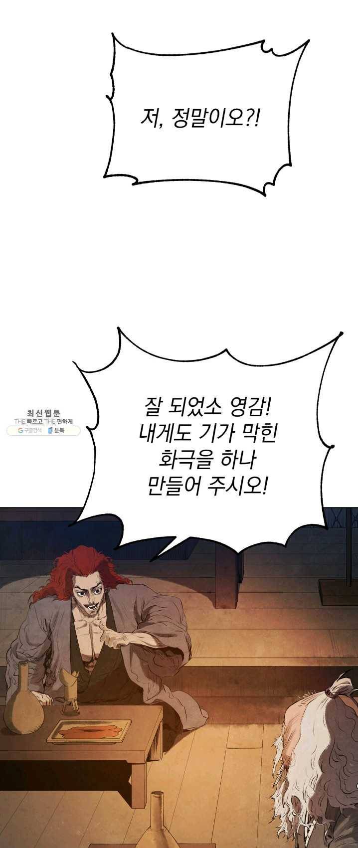 삼국지 여포전 27화 3