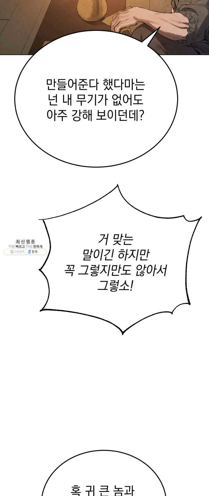 삼국지 여포전 27화 4