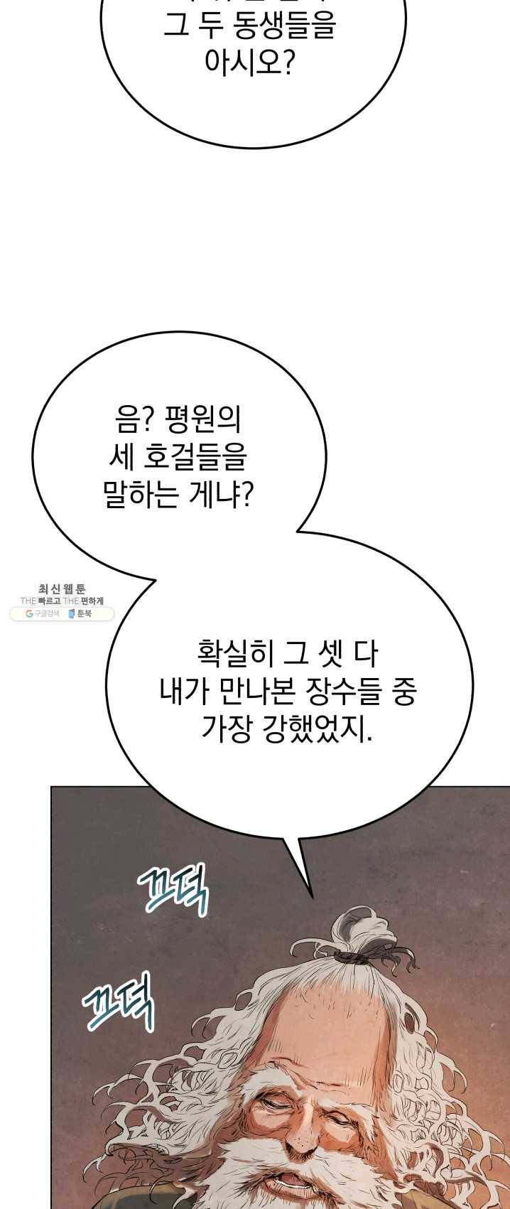 삼국지 여포전 27화 5