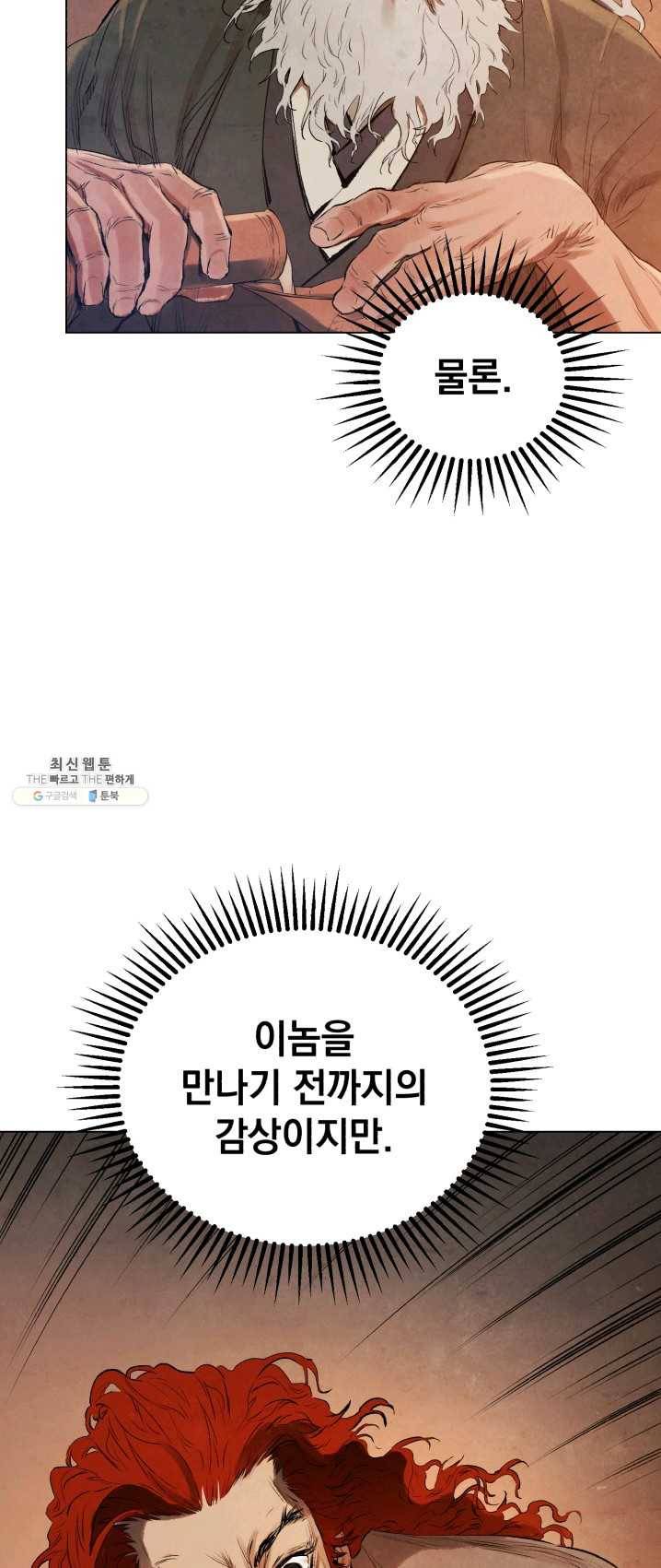 삼국지 여포전 27화 6