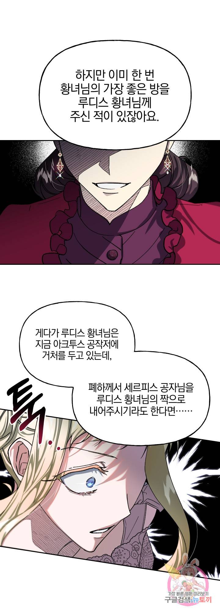 제물 황녀님 23화 1