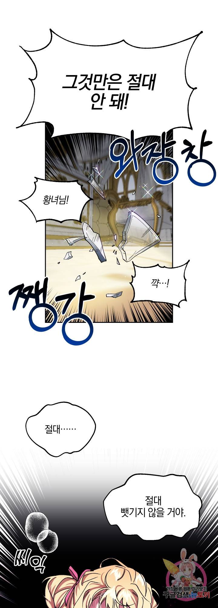 제물 황녀님 23화 2