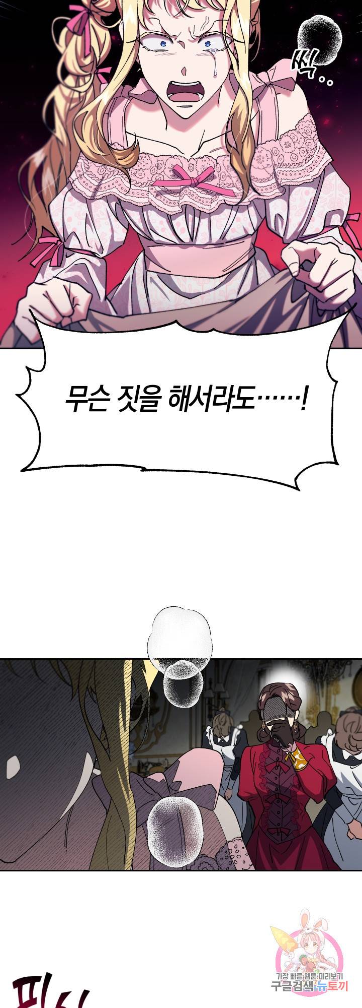 제물 황녀님 23화 3