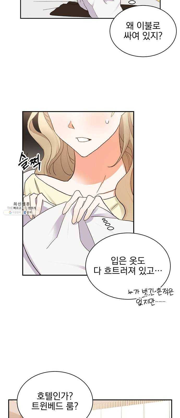 키스 식스 센스 9화 8