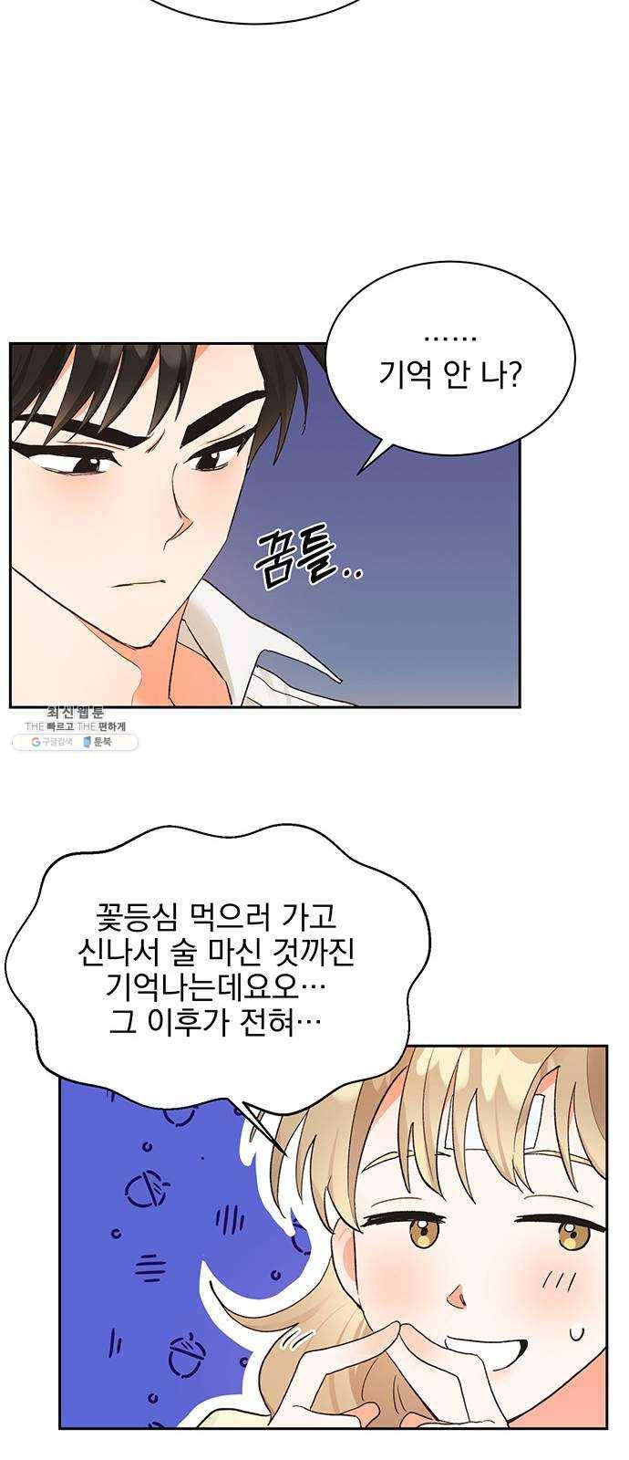 키스 식스 센스 9화 17