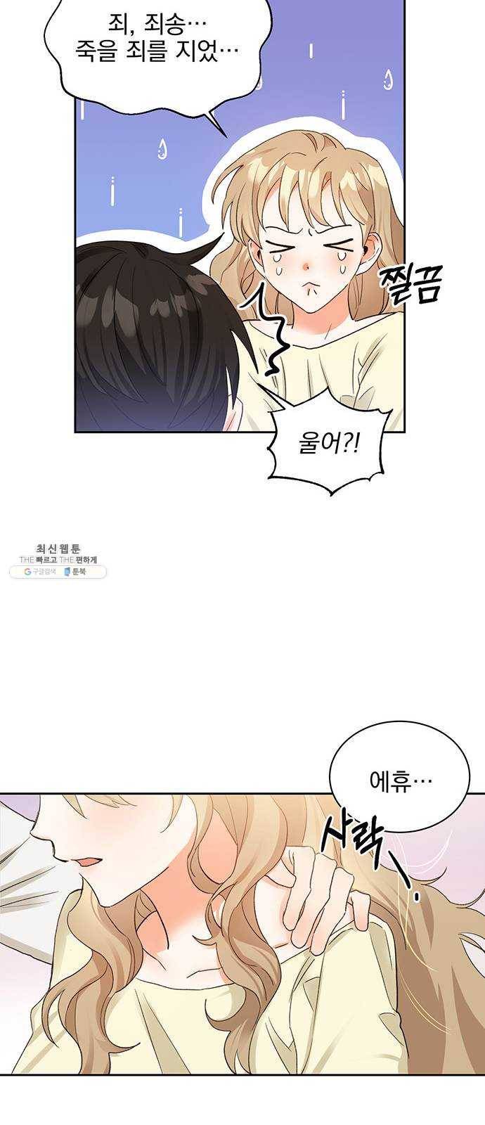 키스 식스 센스 9화 23