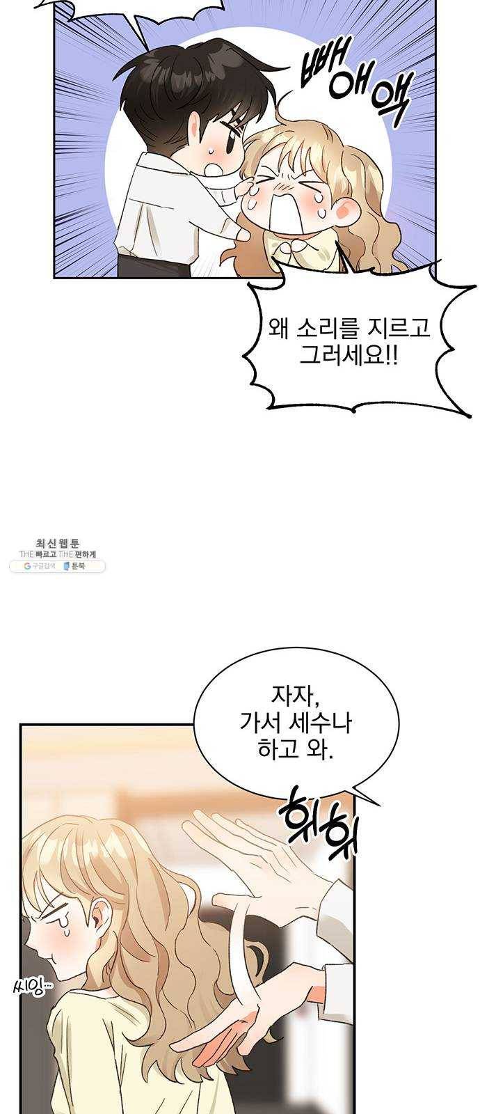 키스 식스 센스 9화 25