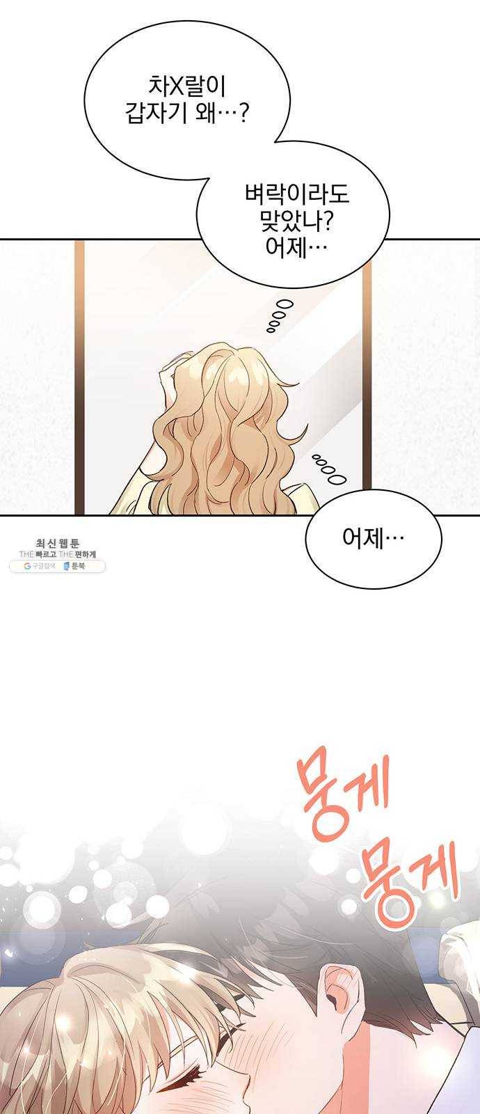 키스 식스 센스 9화 28