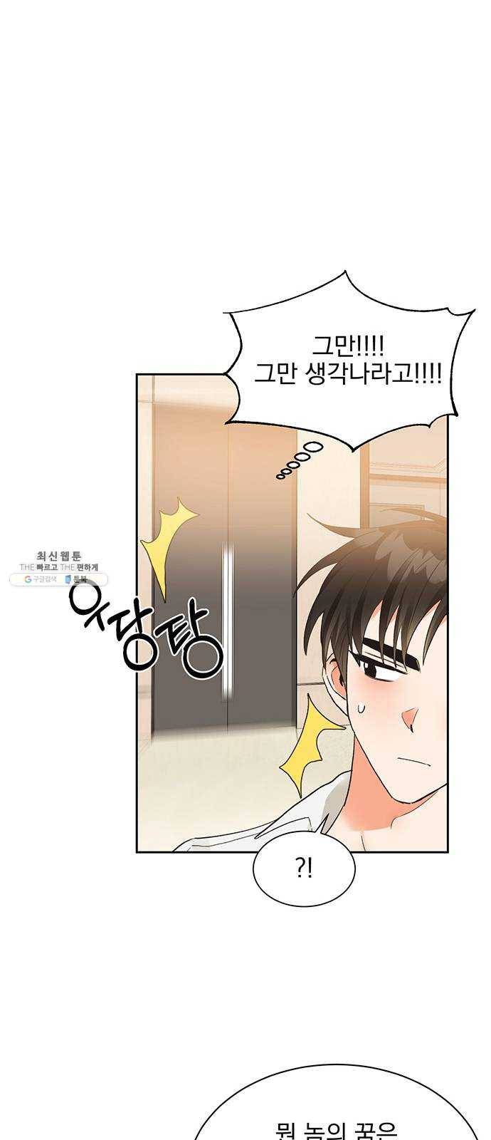 키스 식스 센스 9화 30