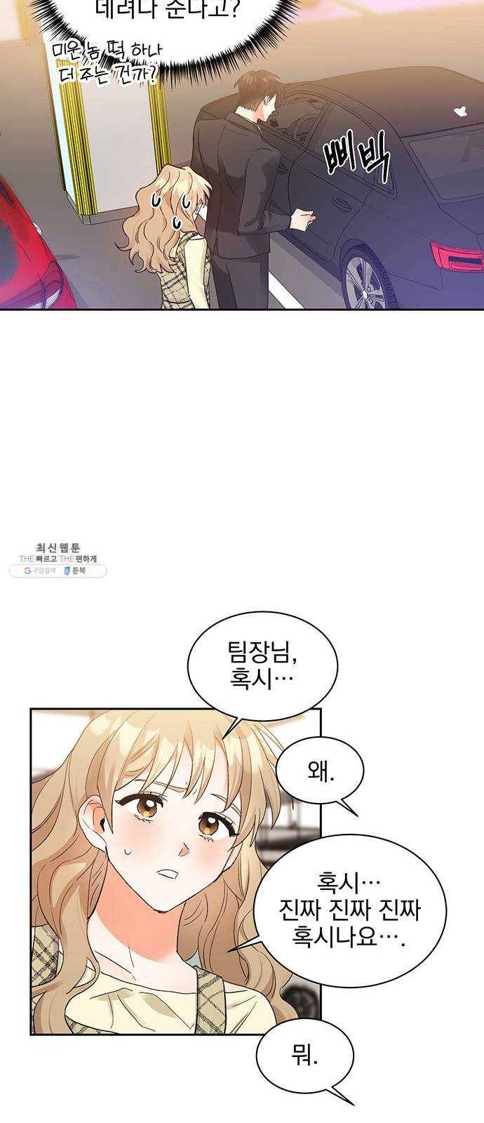 키스 식스 센스 9화 34