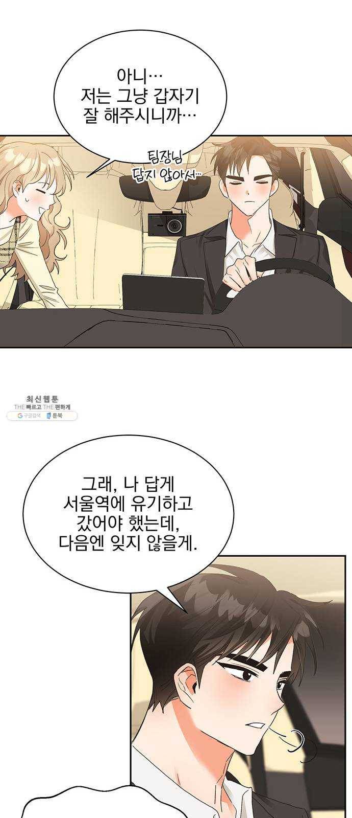 키스 식스 센스 9화 36