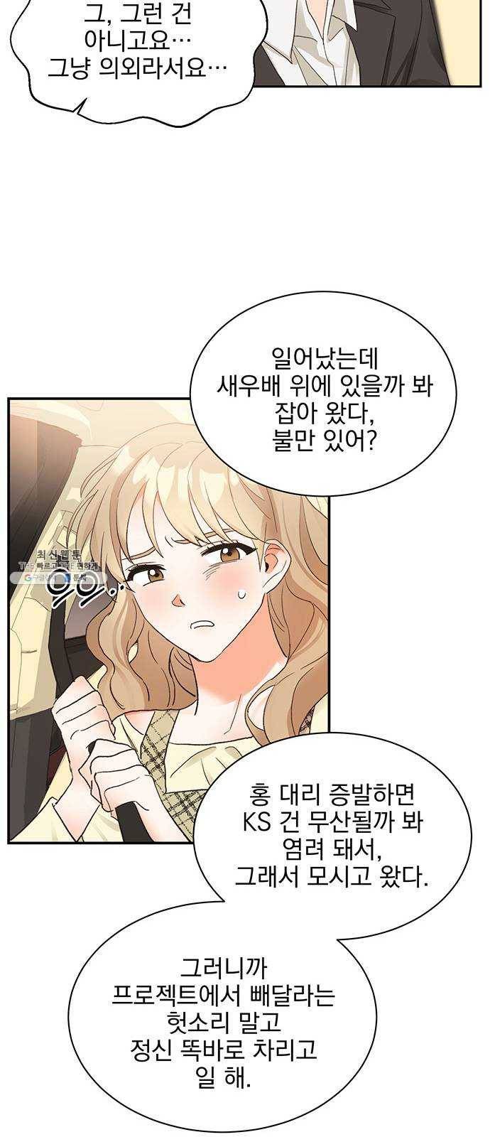 키스 식스 센스 9화 37