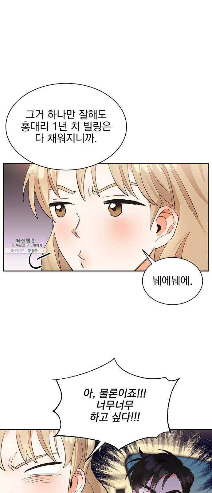키스 식스 센스 9화 38