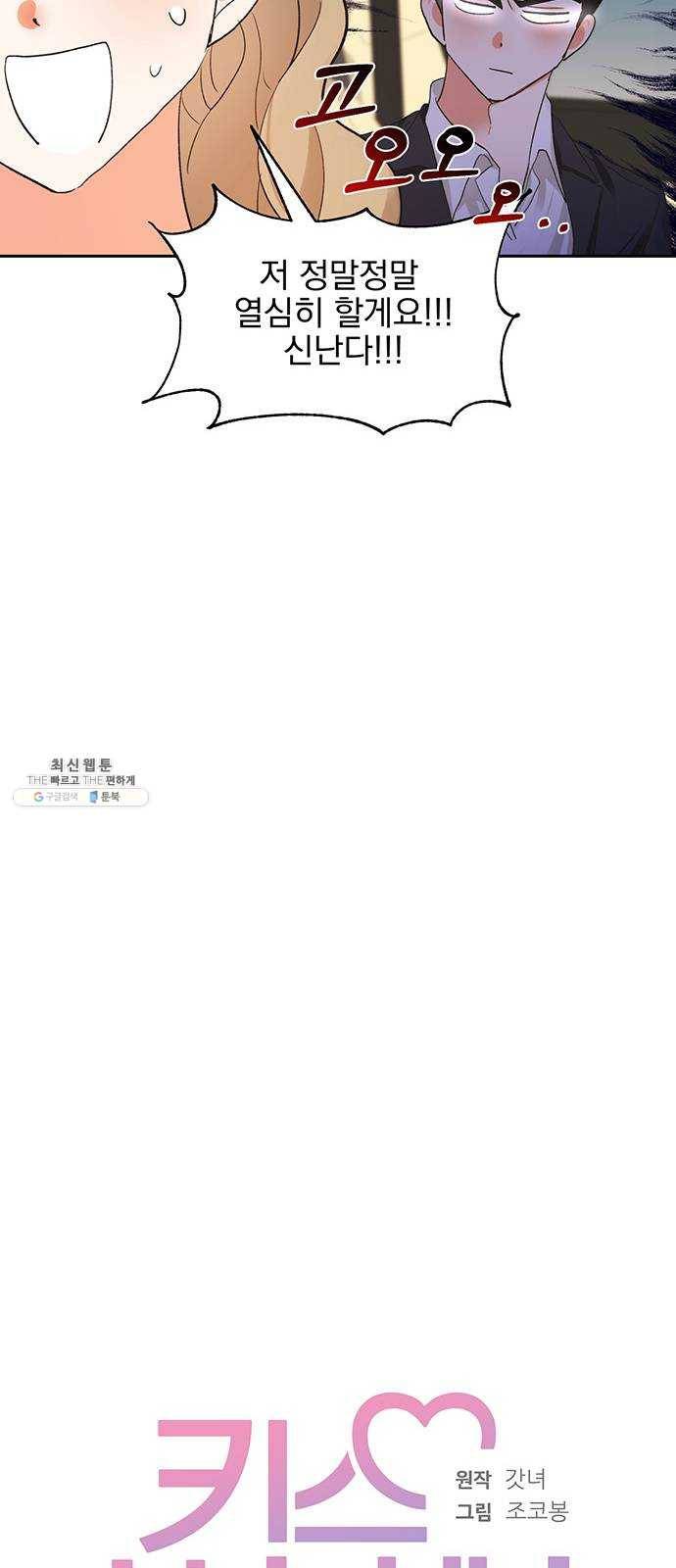 키스 식스 센스 9화 39