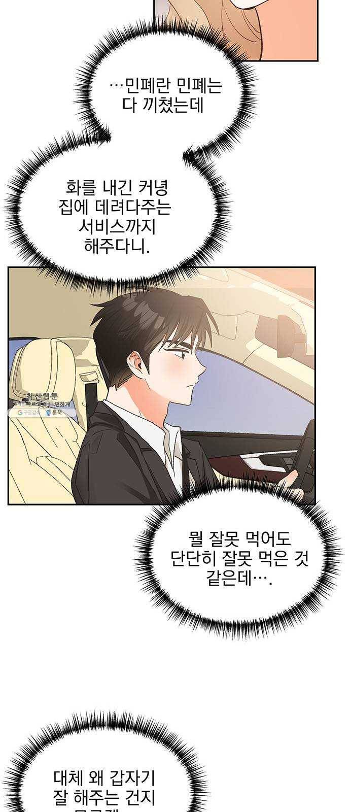 키스 식스 센스 9화 42