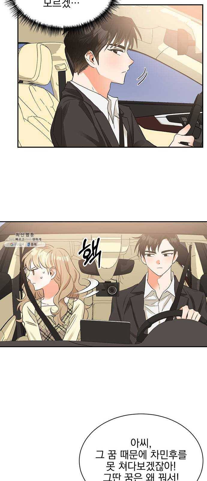 키스 식스 센스 9화 43