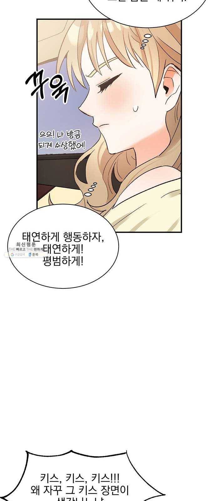 키스 식스 센스 9화 44