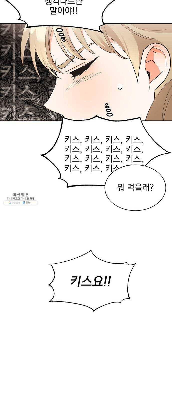 키스 식스 센스 9화 45