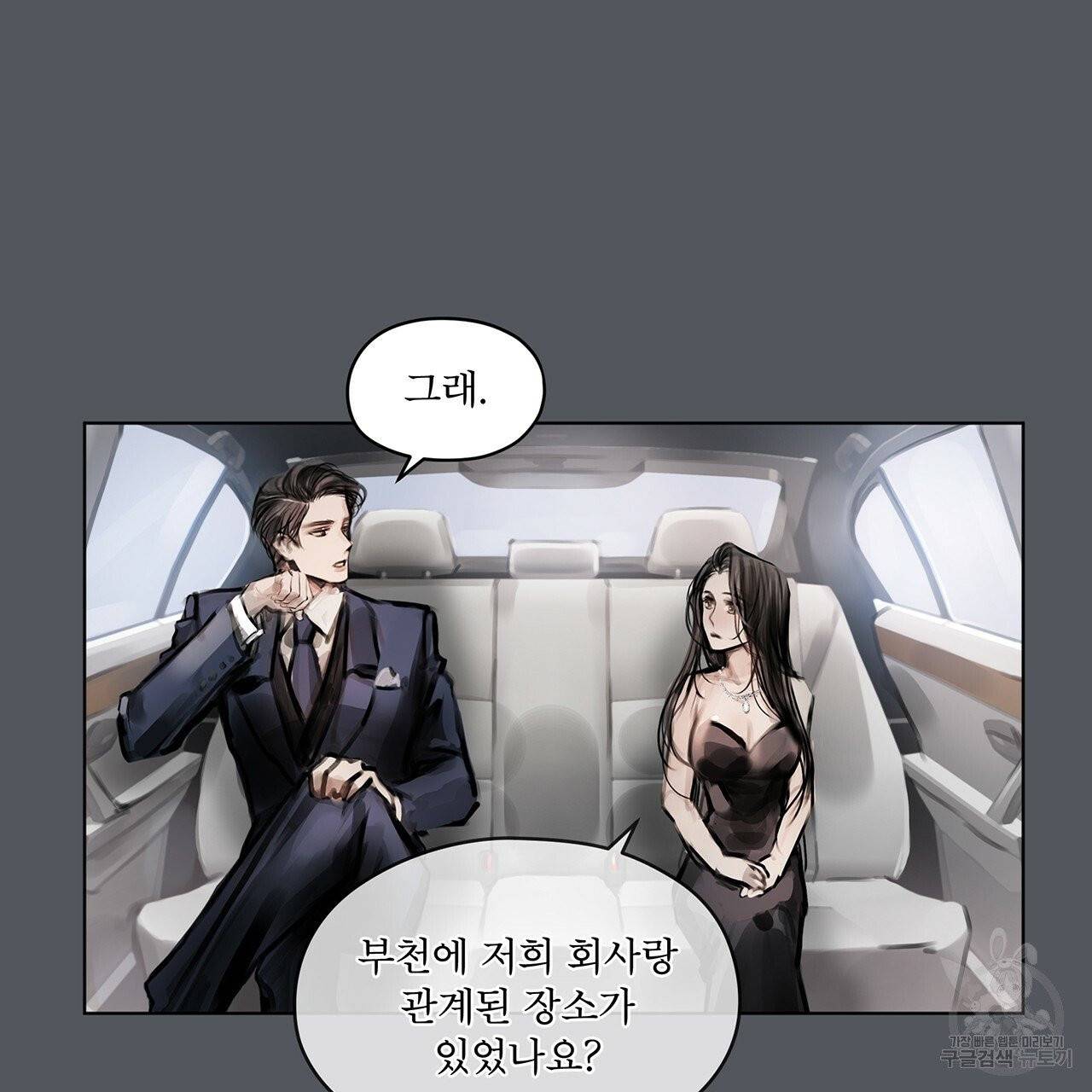 도피오 센소 28화 11