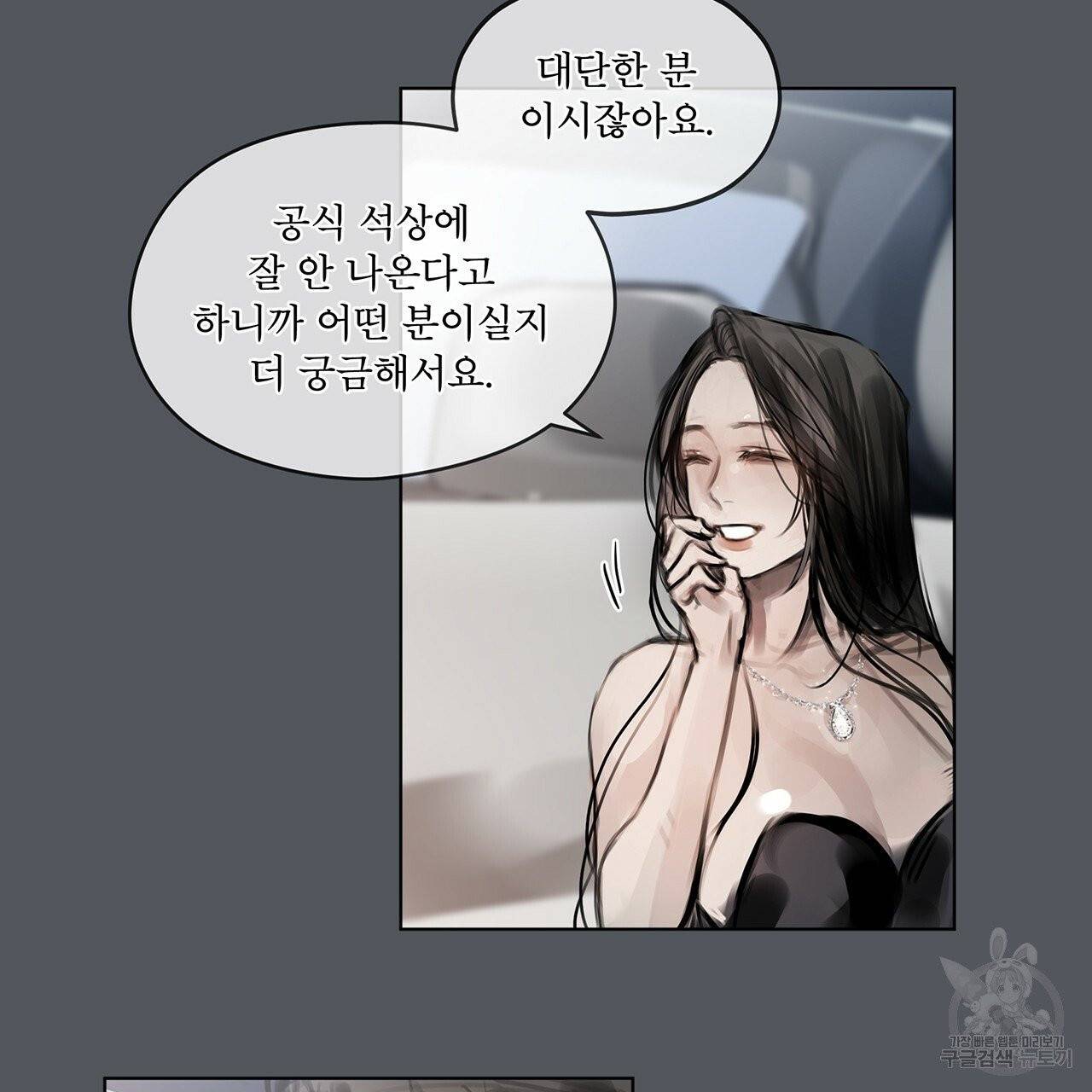 도피오 센소 28화 14