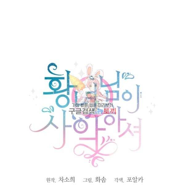 황녀님이 사악하셔 8화 1