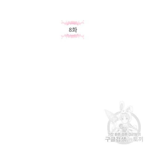 황녀님이 사악하셔 8화 2