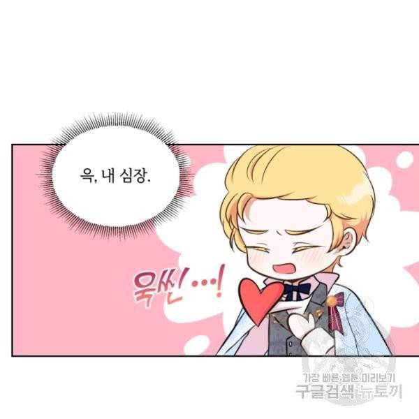 황녀님이 사악하셔 8화 6