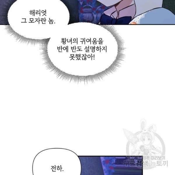 황녀님이 사악하셔 8화 8