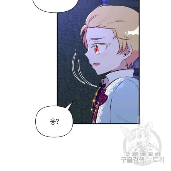 황녀님이 사악하셔 8화 9