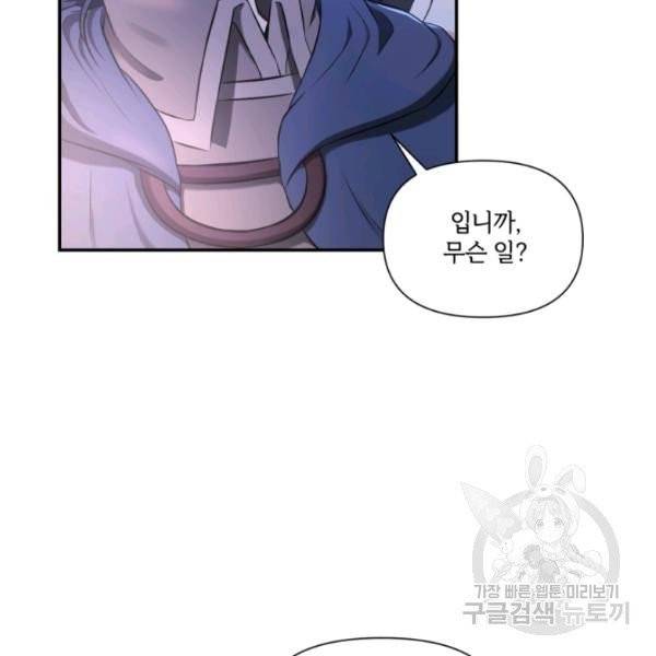 황녀님이 사악하셔 8화 11