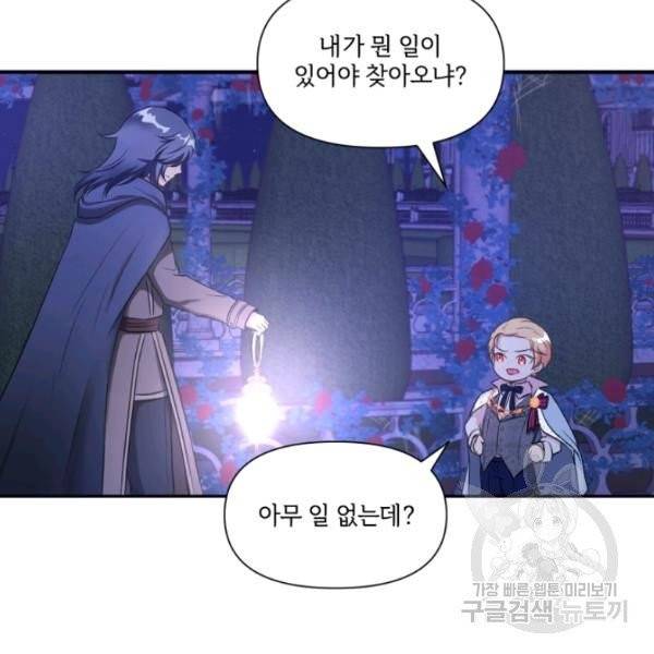 황녀님이 사악하셔 8화 12