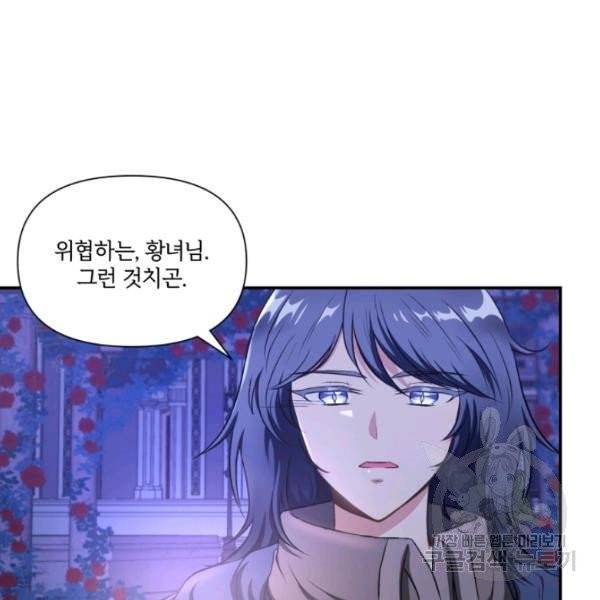 황녀님이 사악하셔 8화 13