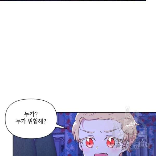 황녀님이 사악하셔 8화 14