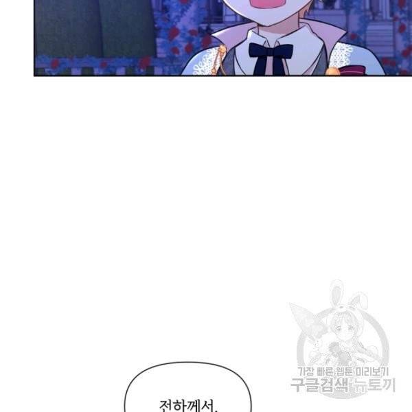 황녀님이 사악하셔 8화 15
