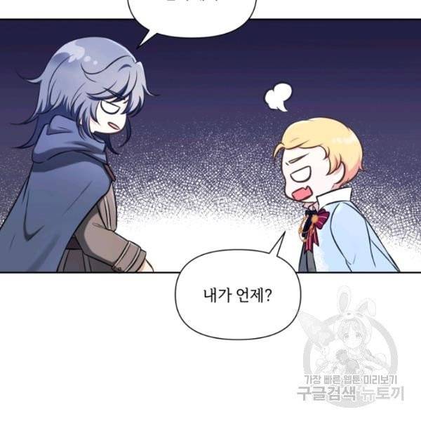 황녀님이 사악하셔 8화 16