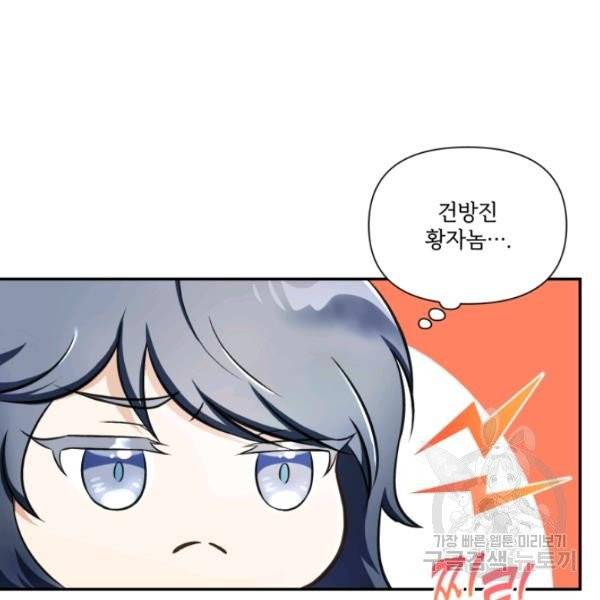 황녀님이 사악하셔 8화 17