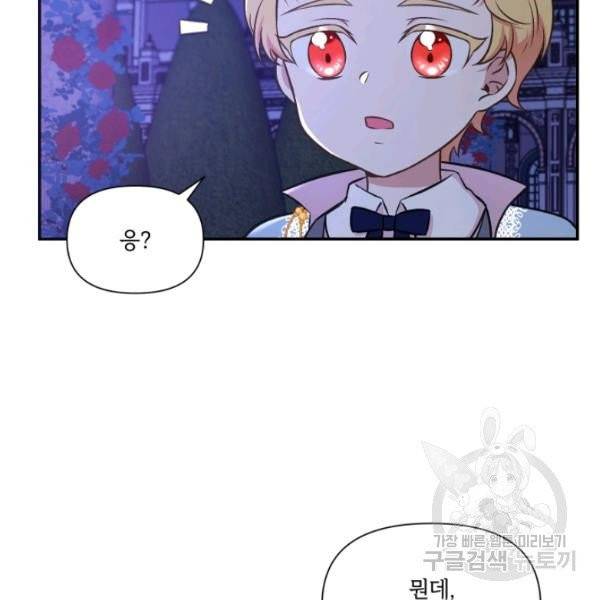 황녀님이 사악하셔 8화 19